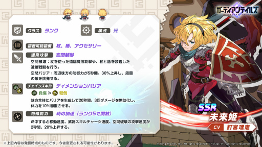 画像ギャラリー No.007のサムネイル画像 / 「ガーディアンテイルズ」メインストーリー“ワールド10”を公開