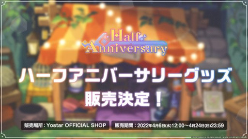 画像ギャラリー No.001のサムネイル画像 / 「ガーディアンテイルズ」,4月6日12時からYostar OFFICIAL SHOPでハーフアニバーサリーグッズを販売