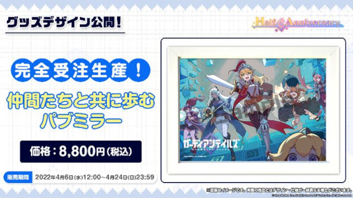 画像ギャラリー No.006のサムネイル画像 / 「ガーディアンテイルズ」,4月6日12時からYostar OFFICIAL SHOPでハーフアニバーサリーグッズを販売