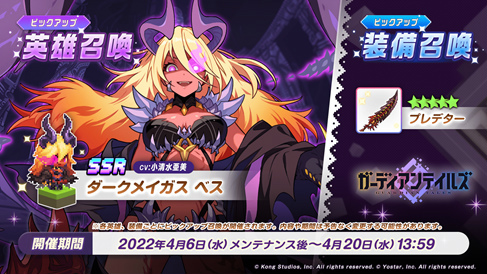 画像ギャラリー No.001のサムネイル画像 / 「ガーディアンテイルズ」，SSR新英雄“ダークメイガス ベス”の期間限定ピックアップ召喚を開催中
