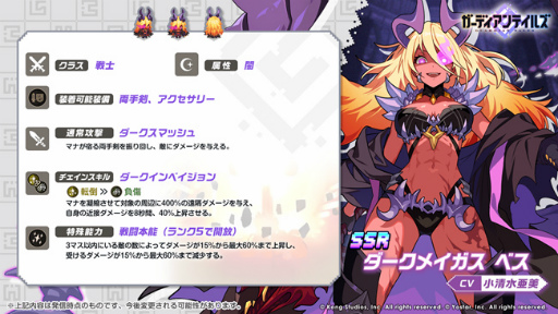 画像ギャラリー No.002のサムネイル画像 / 「ガーディアンテイルズ」，SSR新英雄“ダークメイガス ベス”の期間限定ピックアップ召喚を開催中