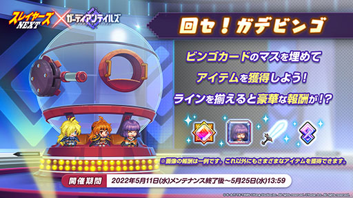 画像ギャラリー No.018のサムネイル画像 / 「ガーディアンテイルズ」×「スレイヤーズNEXT」コラボが4月27日に開催。リナ，ガウリイ，ゼロスがゲーム内に参戦へ
