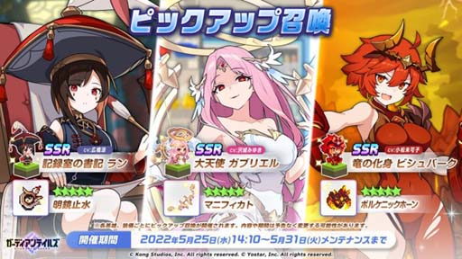 画像ギャラリー No.001のサムネイル画像 / 「ガーディアンテイルズ」，ピックアップ召喚にラン，ガブリエル，ビシュバークが登場