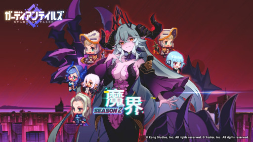 画像ギャラリー No.001のサムネイル画像 / 「ガーディアンテイルズ」，メインストーリー“SEASON2 ワールド12 魔界”を開放