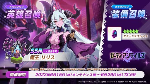 画像ギャラリー No.002のサムネイル画像 / 「ガーディアンテイルズ」,メインストーリー“SEASON2 ワールド12 魔界”後半開放。“ピックアップ召喚”開催中