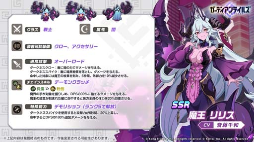 画像ギャラリー No.003のサムネイル画像 / 「ガーディアンテイルズ」,メインストーリー“SEASON2 ワールド12 魔界”後半開放。“ピックアップ召喚”開催中