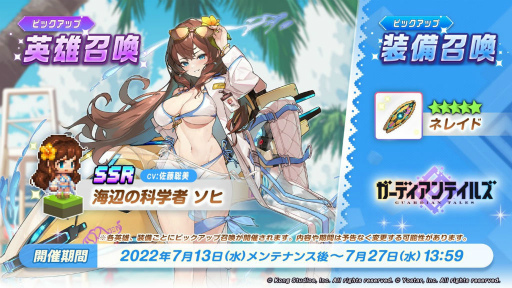 画像ギャラリー No.001のサムネイル画像 / 「ガーディアンテイルズ」,海辺の科学者 ソヒなどを実装