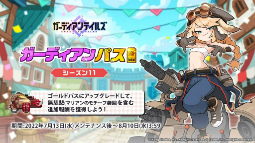 画像ギャラリー No.010のサムネイル画像 / 「ガーディアンテイルズ」,海辺の科学者 ソヒなどを実装