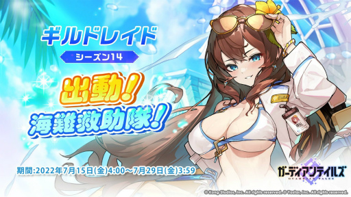 画像ギャラリー No.011のサムネイル画像 / 「ガーディアンテイルズ」,海辺の科学者 ソヒなどを実装