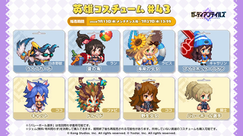 画像ギャラリー No.013のサムネイル画像 / 「ガーディアンテイルズ」,海辺の科学者 ソヒなどを実装
