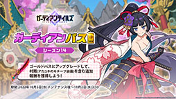 画像ギャラリー No.039のサムネイル画像 / 「ガーディアンテイルズ」，新英雄くノ一 スミレが日本先行で10月5日に実装。最大100連分が無料になる召喚や機能アップデートも明らかに