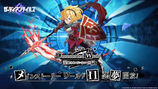 画像ギャラリー No.006のサムネイル画像 / 「ガーディアンテイルズ」メインストーリー ワールド11の“悪夢”を公開。新英雄“くノ一 スミレ”も登場