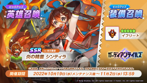 画像ギャラリー No.001のサムネイル画像 / 「ガーディアンテイルズ」，新英雄“炎の精霊 シンティラ”の期間限定ピックアップ召喚を開催中