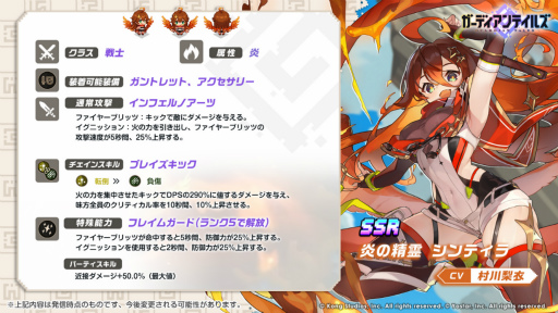 画像ギャラリー No.002のサムネイル画像 / 「ガーディアンテイルズ」，新英雄“炎の精霊 シンティラ”の期間限定ピックアップ召喚を開催中