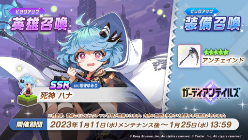 画像ギャラリー No.001のサムネイル画像 / 「ガーディアンテイルズ」，新英雄“死神 ハナ”のピックアップ召喚を開催中