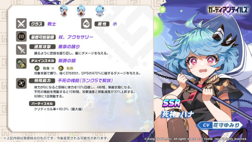 画像ギャラリー No.003のサムネイル画像 / 「ガーディアンテイルズ」，新英雄“死神 ハナ”のピックアップ召喚を開催中