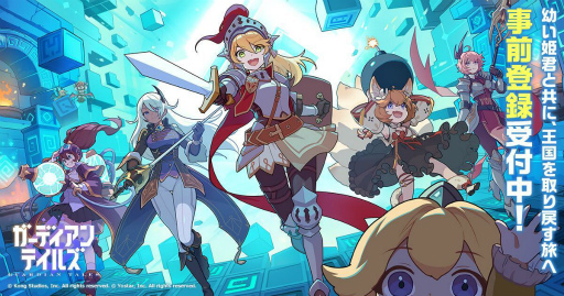 画像ギャラリー No.002のサムネイル画像 / 「ガーディアンテイルズ」,Amazonギフト券が抽選で100名に当たるTwitterキャンペーンを開始