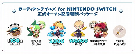 画像ギャラリー No.007のサムネイル画像 / 「ガーディアンテイルズ for NINTENDO SWITCH」は10月4日配信へ。最大100連の無料召喚がもらえる,事前登録受付もスタート