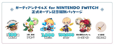 画像ギャラリー No.001のサムネイル画像 / 「ガーディアンテイルズ for NINTENDO SWITCH」正式サービス開始。1日1回10連召喚が無料になるリリース記念キャンペーン開催中