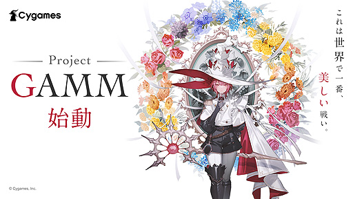 画像ギャラリー No.002のサムネイル画像 / Cygames，コンシューマ機向け完全新作アクション「Project GAMM」を発表。高木謙一郎氏が手がける王道ファンタジー作品