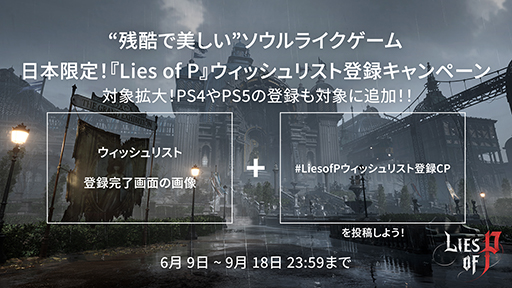 画像ギャラリー No.001のサムネイル画像 / 「Lies of P」,ウィッシュリスト登録キャンペーン対象プラットフォームを拡大。登録者数はPS5とPS4を含め3万7000人を突破