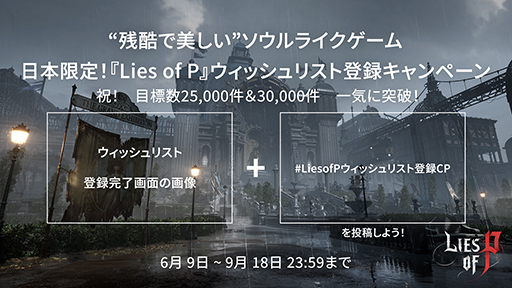 画像ギャラリー No.007のサムネイル画像 / 「Lies of P」,ウィッシュリスト登録キャンペーン対象プラットフォームを拡大。登録者数はPS5とPS4を含め3万7000人を突破