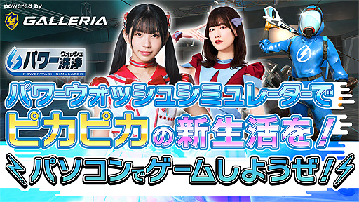 画像ギャラリー No.002のサムネイル画像 / 高圧洗浄シム「パワーウォッシュ シミュレーター」，生番組を3月17日19：00より配信。FFVIIコラボDLCなどをゲストと共にプレイ
