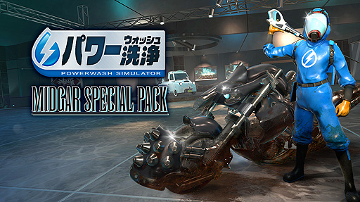 画像ギャラリー No.003のサムネイル画像 / 高圧洗浄シム「パワーウォッシュ シミュレーター」，生番組を3月17日19：00より配信。FFVIIコラボDLCなどをゲストと共にプレイ