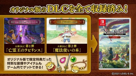 画像ギャラリー No.004のサムネイル画像 / 「二ノ国II レヴァナントキングダム All In One Edition」が本日発売。パッケージ版の早期購入特典はニノクロの便利アイテム