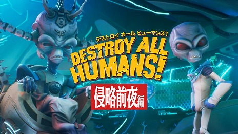 画像ギャラリー No.001のサムネイル画像 / Switch版「デストロイ オール ヒューマンズ！」のトレイラー第4弾“侵略前夜編”が公開。クリプトが地球に降り立つまでのストーリーを確認できる