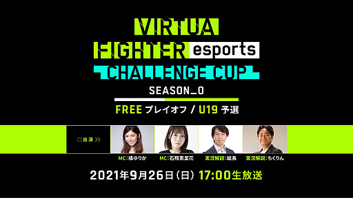画像ギャラリー No.001のサムネイル画像 / 「Virtua Fighter esports」公式大会,FREEプレイオフとU19予選を9月26日に開催