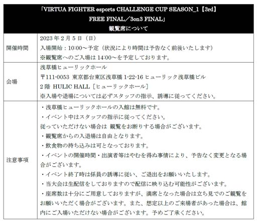 画像ギャラリー No.017のサムネイル画像 / 2月5日開催，「VIRTUA FIGHTER esports CHALLENGE CUP SEASON_1【3rd】 FREE FINAL／3on3 FINAL」インターネットライブ配信情報を公開