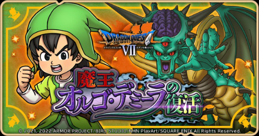 画像ギャラリー No.001のサムネイル画像 / 「ドラゴンクエストけしケシ!」,DQVIIのイベント第2弾開催