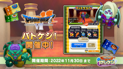画像ギャラリー No.006のサムネイル画像 / 「ドラゴンクエストけしケシ!」,DQVIIのイベント第2弾開催