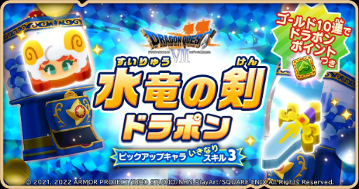 画像ギャラリー No.007のサムネイル画像 / 「ドラゴンクエストけしケシ!」,DQVIIのイベント第2弾開催