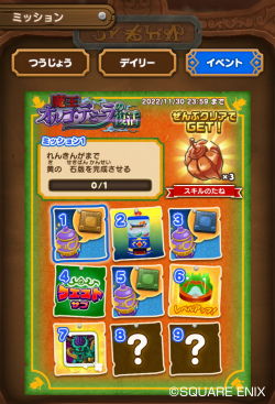 画像ギャラリー No.009のサムネイル画像 / 「ドラゴンクエストけしケシ!」,DQVIIのイベント第2弾開催