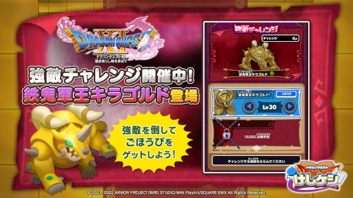画像ギャラリー No.005のサムネイル画像 / 「ドラゴンクエストけしケシ!」,“ドラゴンクエストXI”イベント第3弾を開催