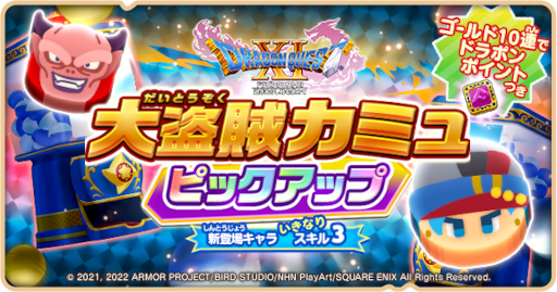 画像ギャラリー No.006のサムネイル画像 / 「ドラゴンクエストけしケシ!」,“ドラゴンクエストXI”イベント第3弾を開催