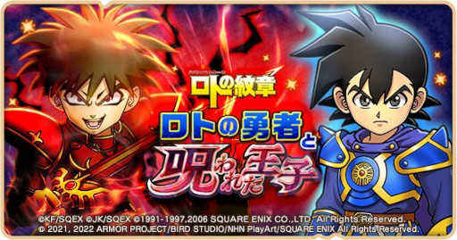 画像ギャラリー No.001のサムネイル画像 / 「ドラゴンクエストけしケシ！」，「ロトの紋章」とのコラボイベントを開催