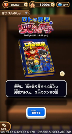 画像ギャラリー No.002のサムネイル画像 / 「ドラゴンクエストけしケシ！」，「ロトの紋章」とのコラボイベントを開催