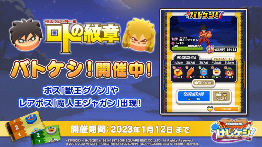 画像ギャラリー No.004のサムネイル画像 / 「ドラゴンクエストけしケシ！」，「ロトの紋章」とのコラボイベントを開催