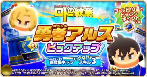 画像ギャラリー No.005のサムネイル画像 / 「ドラゴンクエストけしケシ！」，「ロトの紋章」とのコラボイベントを開催