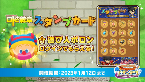 画像ギャラリー No.006のサムネイル画像 / 「ドラゴンクエストけしケシ！」，「ロトの紋章」とのコラボイベントを開催