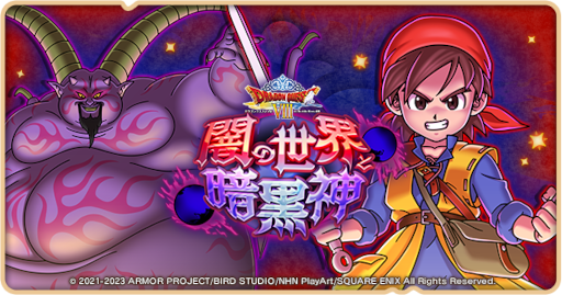 画像ギャラリー No.002のサムネイル画像 / 「ドラゴンクエストけしケシ！」，“ドラゴンクエストVIII”イベント第2弾を開催