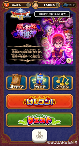 画像ギャラリー No.003のサムネイル画像 / 「ドラゴンクエストけしケシ！」，“ドラゴンクエストVIII”イベント第2弾を開催