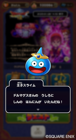 画像ギャラリー No.004のサムネイル画像 / 「ドラゴンクエストけしケシ！」，“ドラゴンクエストVIII”イベント第2弾を開催