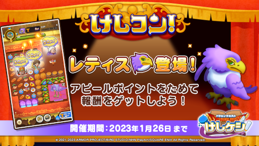 画像ギャラリー No.005のサムネイル画像 / 「ドラゴンクエストけしケシ！」，“ドラゴンクエストVIII”イベント第2弾を開催