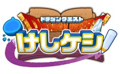 画像ギャラリー No.002のサムネイル画像 / 「ドラゴンクエストけしケシ！」，「DQII」イベント第2弾“邪教の神官ハーゴンと破壊神”開催中