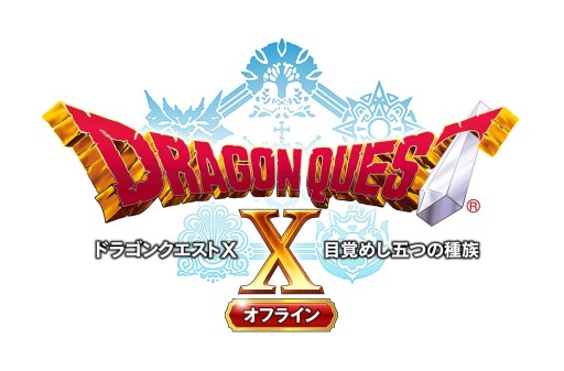 画像ギャラリー No.003のサムネイル画像 / 「ドラゴンクエストX 目覚めし五つの種族 オフライン」の発売日が9月15日に決定。大型DLC「眠れる勇者と導きの盟友 オフライン」は2023年春発売