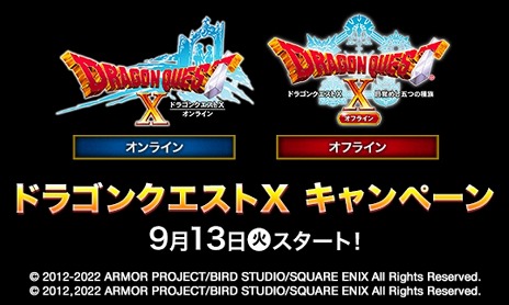 画像ギャラリー No.002のサムネイル画像 / 「ドラゴンクエストX　オフライン」，発売直前生放送を9月11日20：00に配信。ローソンでは発売記念キャンペーンが9月13日にスタート